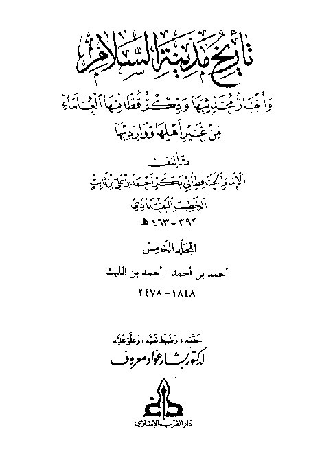 Tarikh Madinatis Salam Al-Baghdadi  Jilid 5